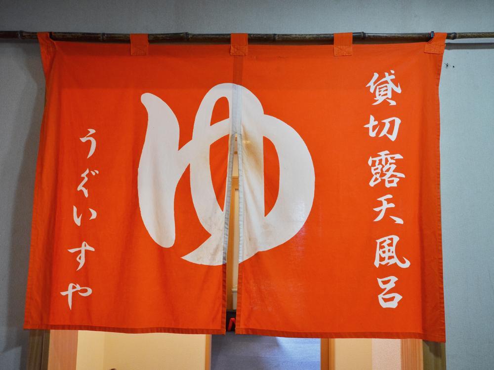 Uguisuya Ryokan อุนเซ็น ภายนอก รูปภาพ